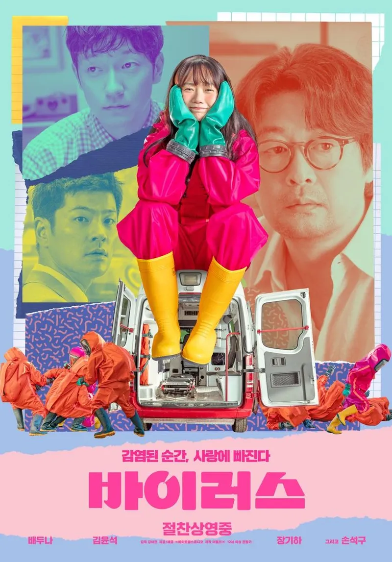 영화 '바이러스'