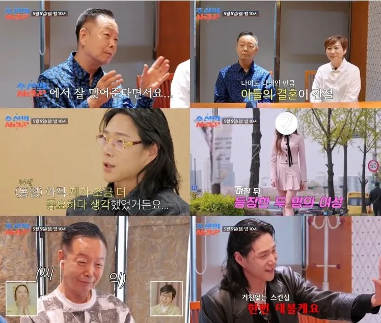 출처: TV CHOSUN 예능 ‘조선의 사랑꾼’