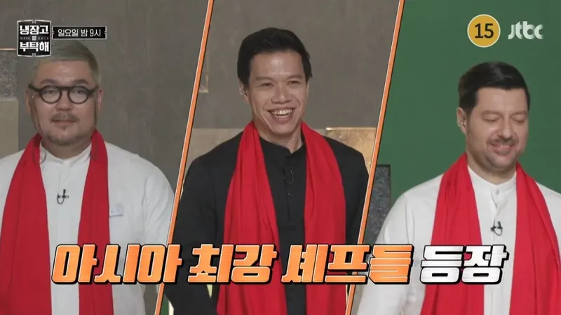최현석·김풍, 장근석·한리광과 맞붙는다…‘냉장고를 부탁해’, 자존심 걸린 ‘냉부’ 아시아 대결 빅매치 / JTBC 냉장고를 부탁해