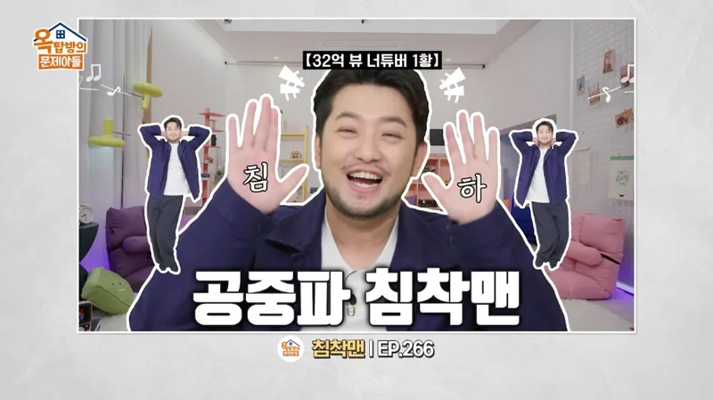 KBS2 '옥탑방의 문제아들' 공식 채널