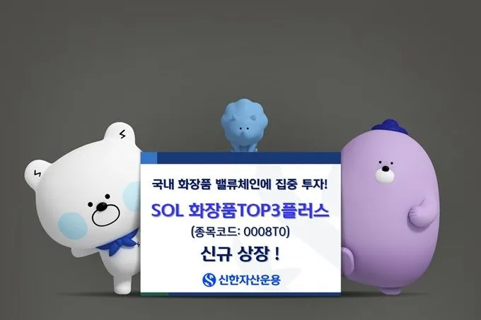 출처=신한자산운용