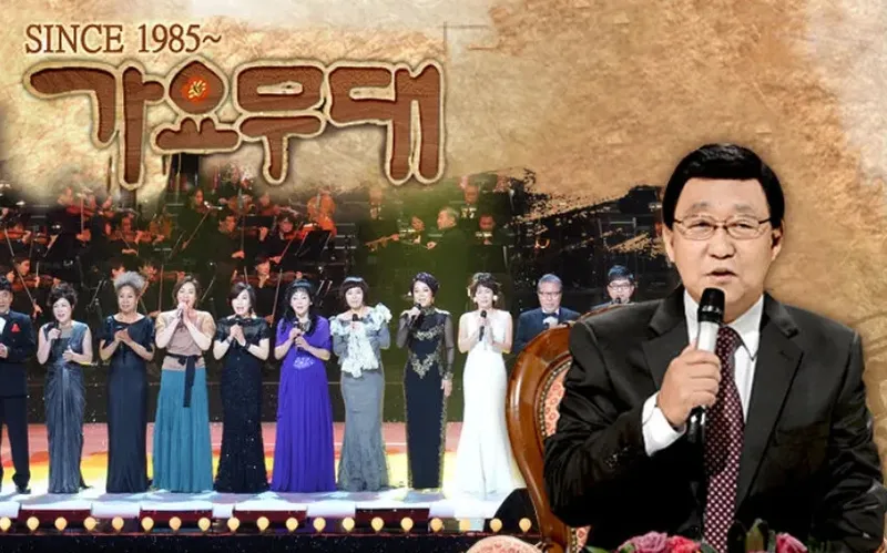 KBS1 가요무대