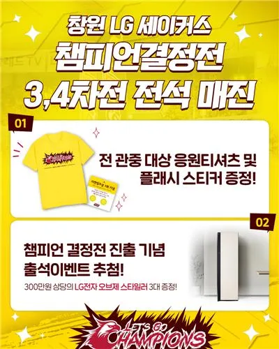 “홈 3·4차전 전석 매진”…창원LG, 첫 우승 도전→팬 열기 폭발 / 연합뉴스