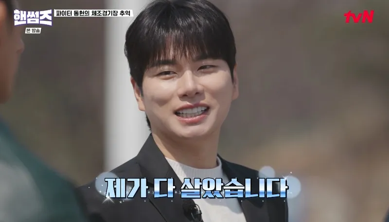 tvN '핸썸가이즈' 캡처