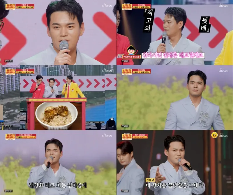 “맛깔난 무대에 흠뻑”…천록담, ‘사랑의 콜센타’ 종횡무진→시선 집중 / TV조선