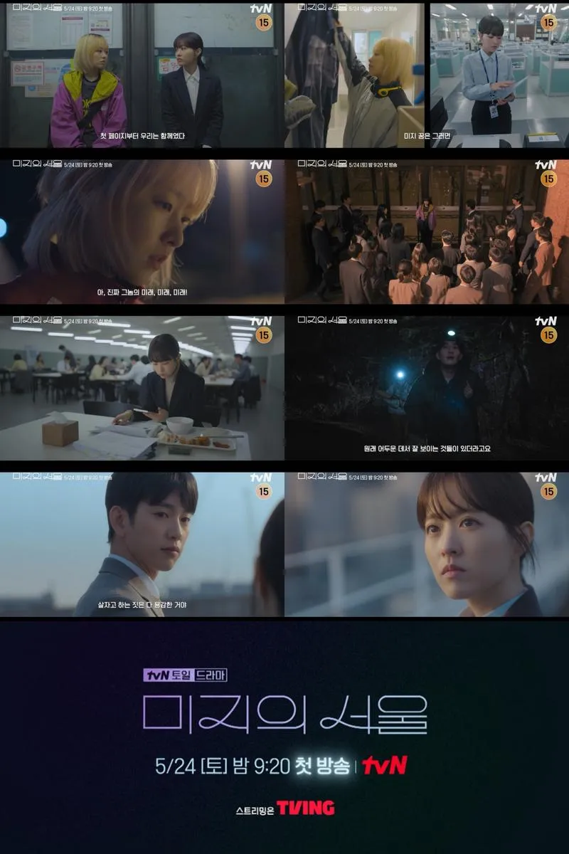 “진짜 ‘나’는 어디에”…박보영·미지의 서울, 쌍둥이 거짓말→인생 체인지 서막 / tvN