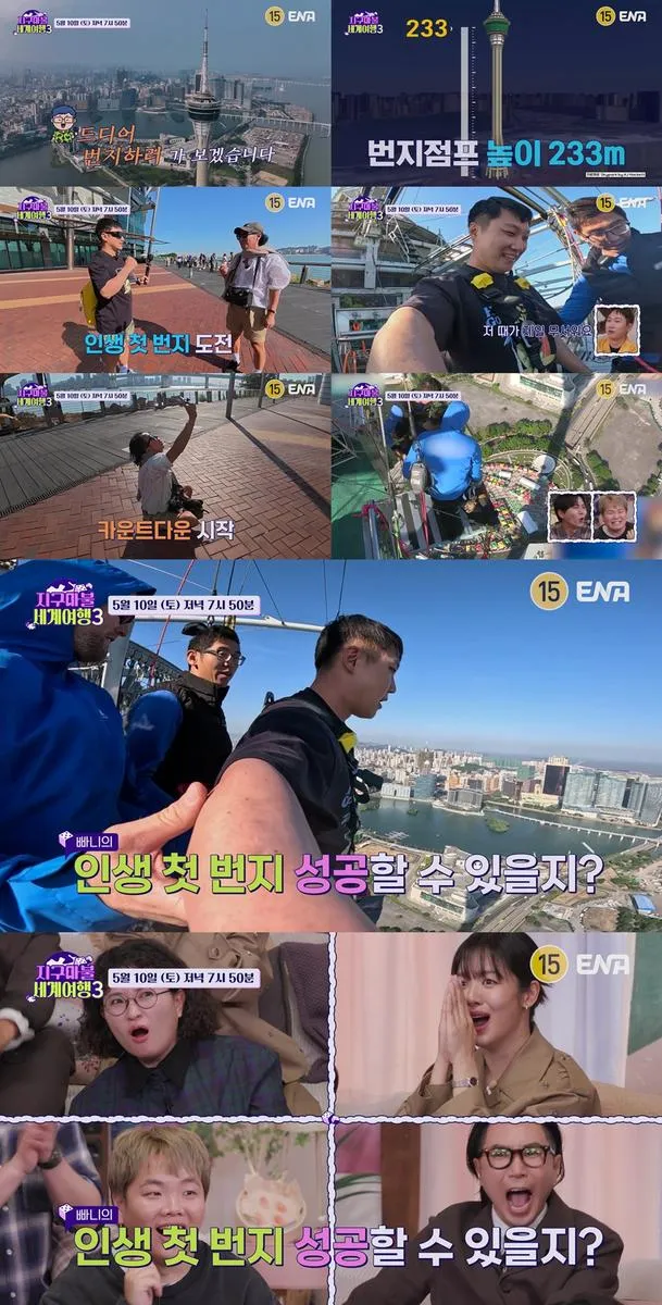 “아찔한 도전, 번지점프 앞 떨린 눈빛”…지구마불3 빠니보틀·정재형, 도파민 폭발→긴장감 최고조 / ENA, TEO