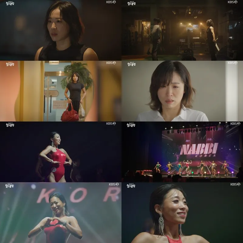 “근육 위에 우아함”…이미도·이준영, ‘24시 헬스클럽’ 무대→운동 욕구 자극 / KBS2