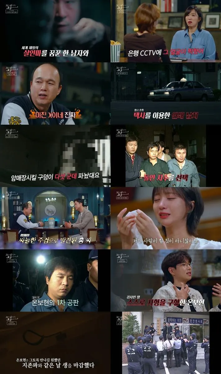 “냉혹한 자백”…온보현, ‘꼬꼬무’서 끝까지 오만→피해자 유족 오열 / SBS