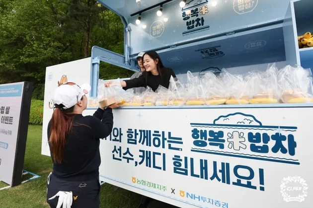 “‘행복미 밥차’ 운영”…농협, KLPGA투어 현장서 아침밥 캠페인→쌀 소비 확산 / 연합뉴스