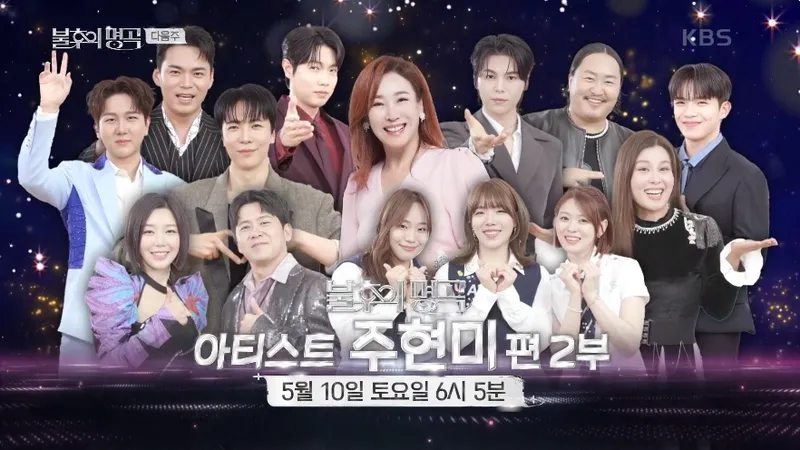 KBS2 '불후의 명곡' 공식 채널