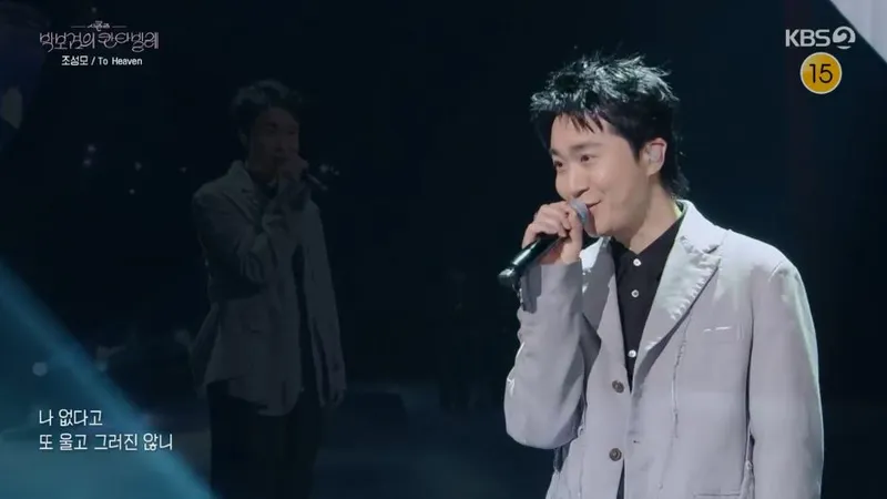 '박보검의 칸타빌레' 방송화면 캡처