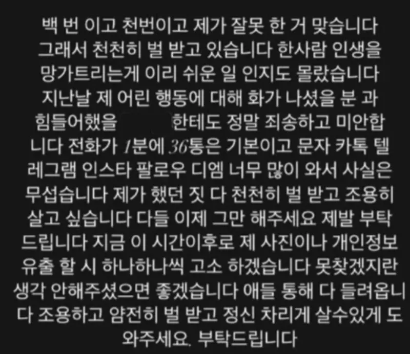 가해자로 추정되는 A 양 SNS