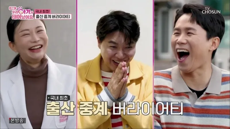 “가슴 벅찬 탄생의 순간”…기보배·박수홍, ‘우리 아기가 태어났어요’ 출산 현장→스튜디오 울컥 / TV CHOSUN