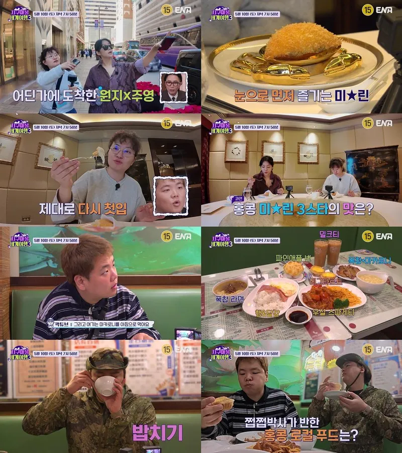“미슐랭에서 현지 로컬까지”…지구마불3 원지·이장우, 홍콩 마카오 먹방 대결→엇갈린 감탄 / ENA, TEO