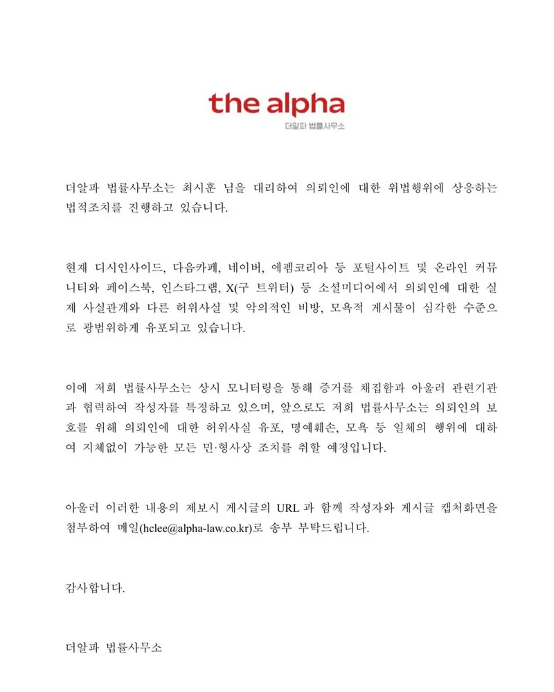 “강경 법적대응 선포”…최시훈, 허위사실 파문→침묵 깨고 분노의 조치 / 배우 최시훈 인스타그램