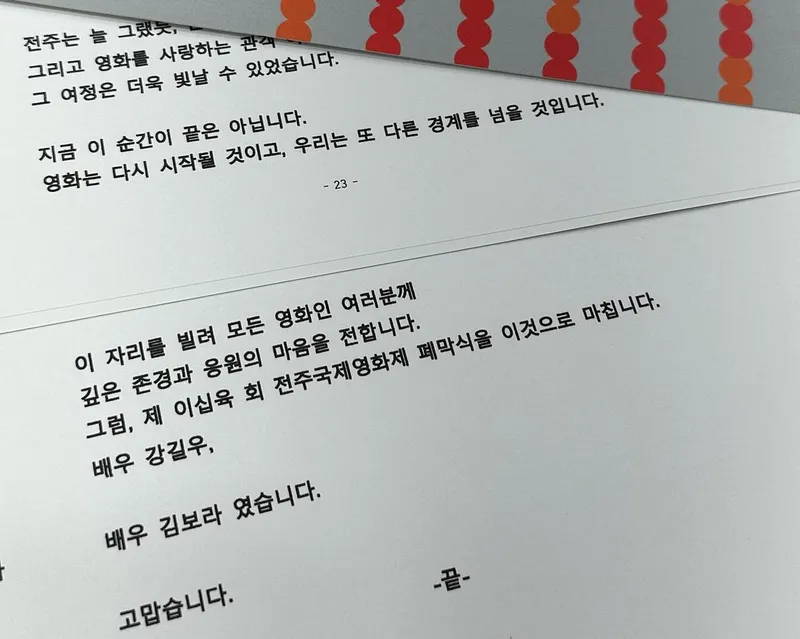 “자필 메시지+깊은 여운”…김보라, 전주국제영화제 폐막 연설→감동 아우라 / 배우 김보라 인스타그램