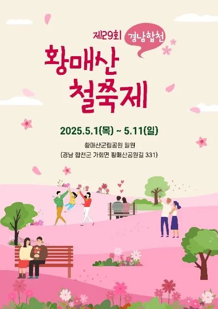 출처=합천군