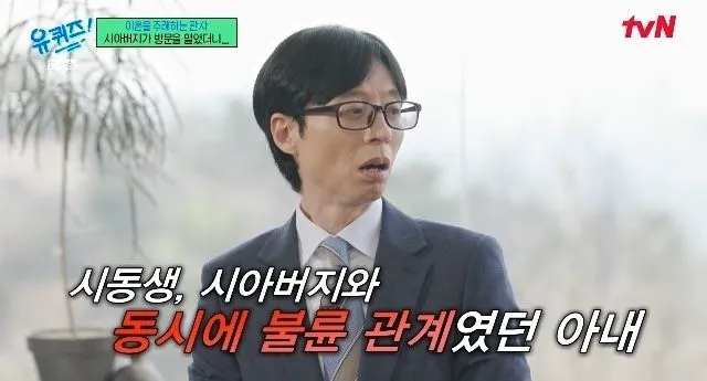 “충격적 비밀에 무너진 가족”…유재석·조세호, ‘유퀴즈’ 이혼 판사 사연→스튜디오 정적