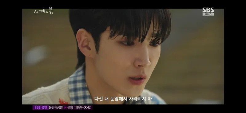 “끝내 부딪친 진실 앞에”…하유준·박지후, ‘사계의 봄’ 운명적 엔딩→로맨스 위기 / SBS