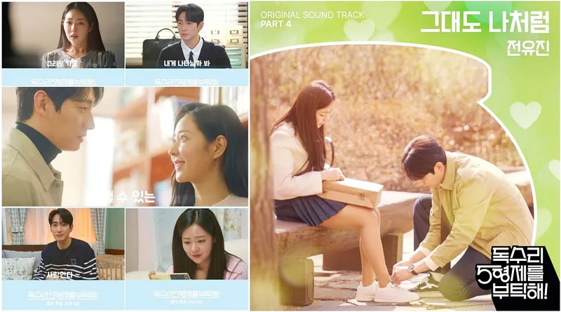 “차트 흔드는 목소리”…전유진, ‘독수리5형제를 부탁해!’ OST→음원부터 영상까지 폭주 / KBS 2TV ‘독수리5형제를 부탁해!’ OST