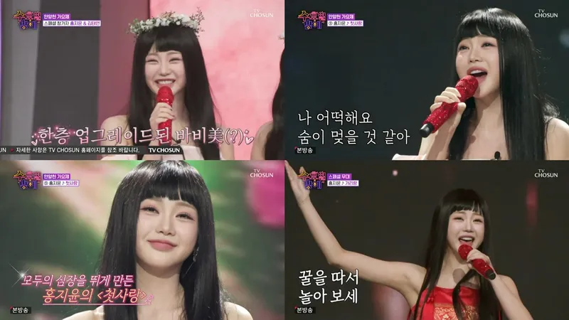 “무대에 피어난 설렘 한 송이”…홍지윤, ‘수요일 밤에’ 심장 울린 순간→뜨거운 갈채 / TV CHOSUN