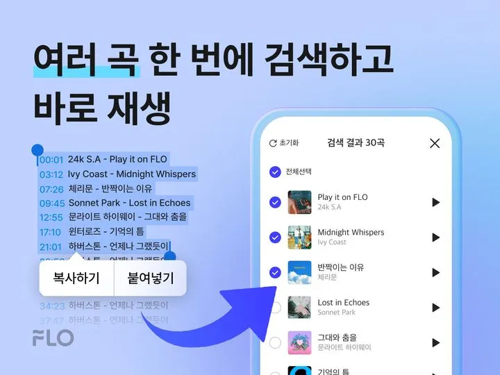 플로, AI 기반 음악 검색 혁신