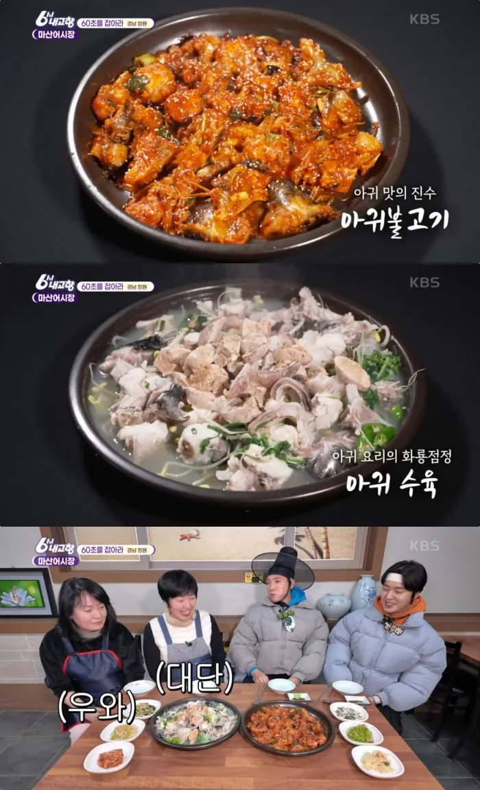 KBS ‘6시 내고향’ 방송 캡처