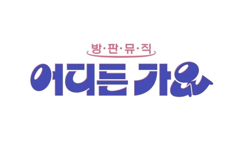 KBS 제공