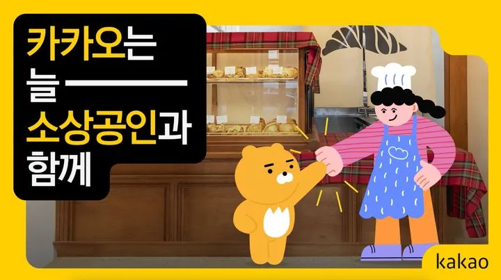 카카오 사회공헌 플랫폼 ‘같이가치’ 929억원 집행