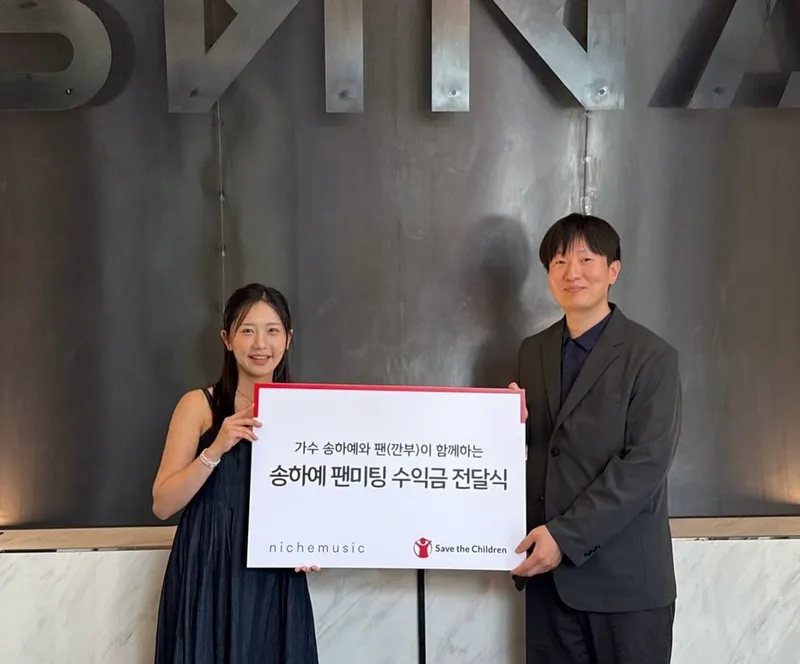 “우리 같이 더 가치있는 일 많이하쟈”…송하예, 선한 영향력→마음 전한 전달식 / 가수 송하예 인스타그램