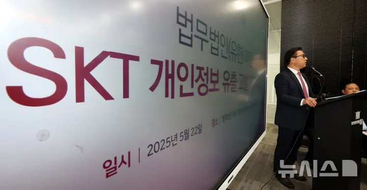 SK텔레콤 개인정보 유출 논란