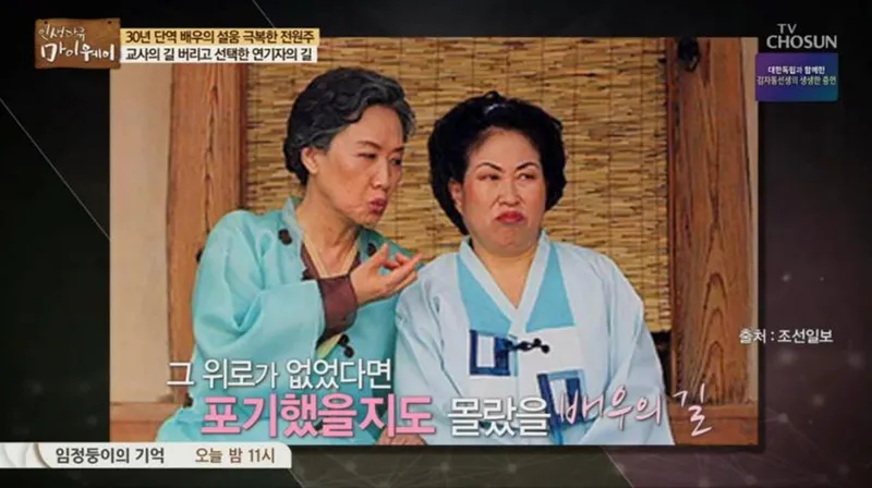 TV조선 ‘인생다큐 마이웨이’
