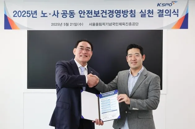 “노사 공동 결의”…국민체육진흥공단, 안전경영 실천→건강한 일터 조성 / 연합뉴스
