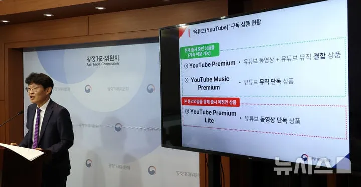구글 유튜브 단독 구독 전환…공정위, 소비자 시장 질서 개선→경쟁 환경 변화 촉진