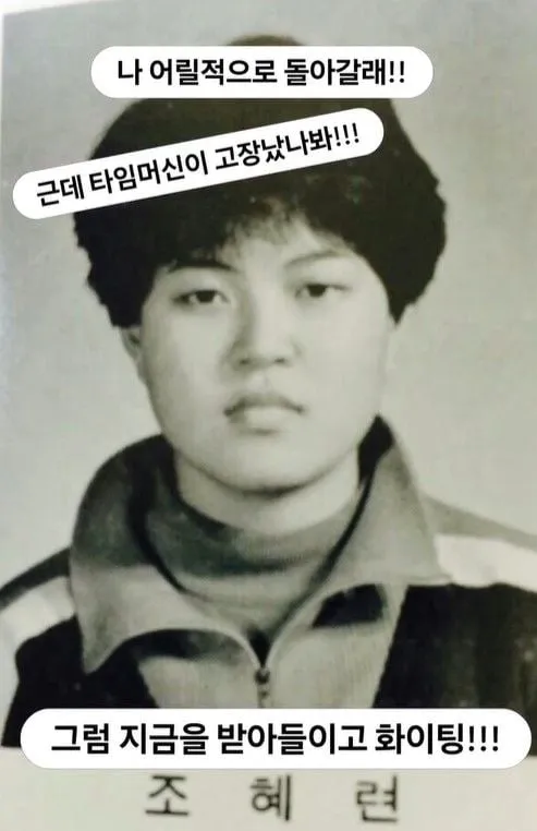 “시간을 거슬러 돌아간 듯”…조혜련, 졸업사진 속 풋풋한 반전→팬들 감탄