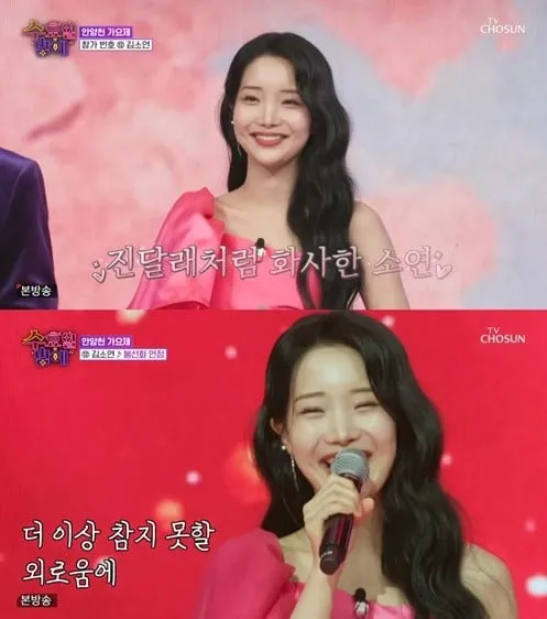 TV CHOSUN 트롯 올스타전: 수요일 밤에 방송 캡처