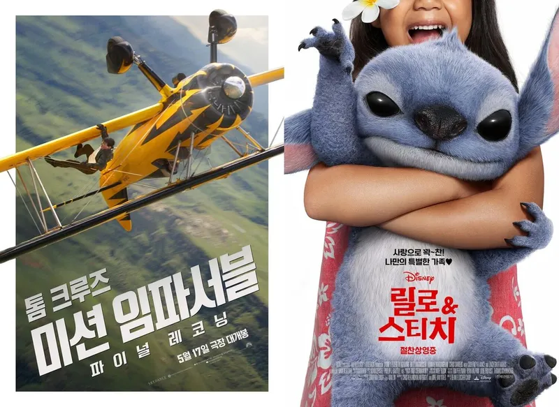영화 '미션 임파서블: 파이널 레코닝' / '릴로 & 스티치'
