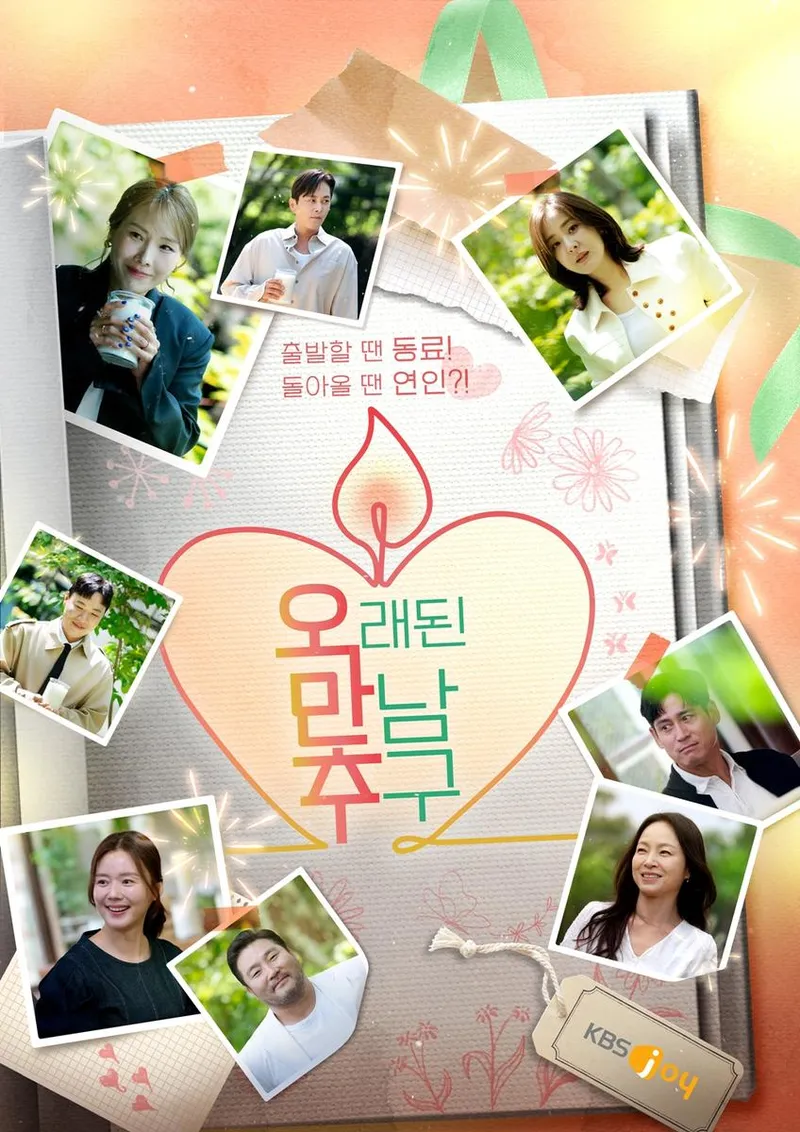 “각기 다른 설렘의 시작”…신봉선·이기찬 ‘오래된 만남 추구’ 2기→싱글 스타 인연 모색 / KBS Joy-KBS2