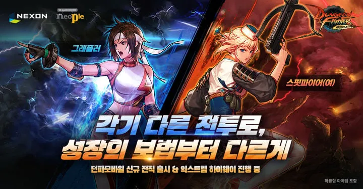 넥슨 던전앤파이터 모바일 신전직 등장
