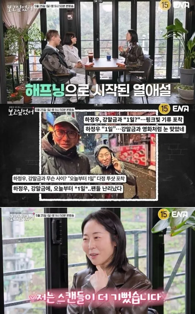 “1일 댓글에 술렁”…강말금·하정우, 열애설 뒷이야기→뜻밖의 반전