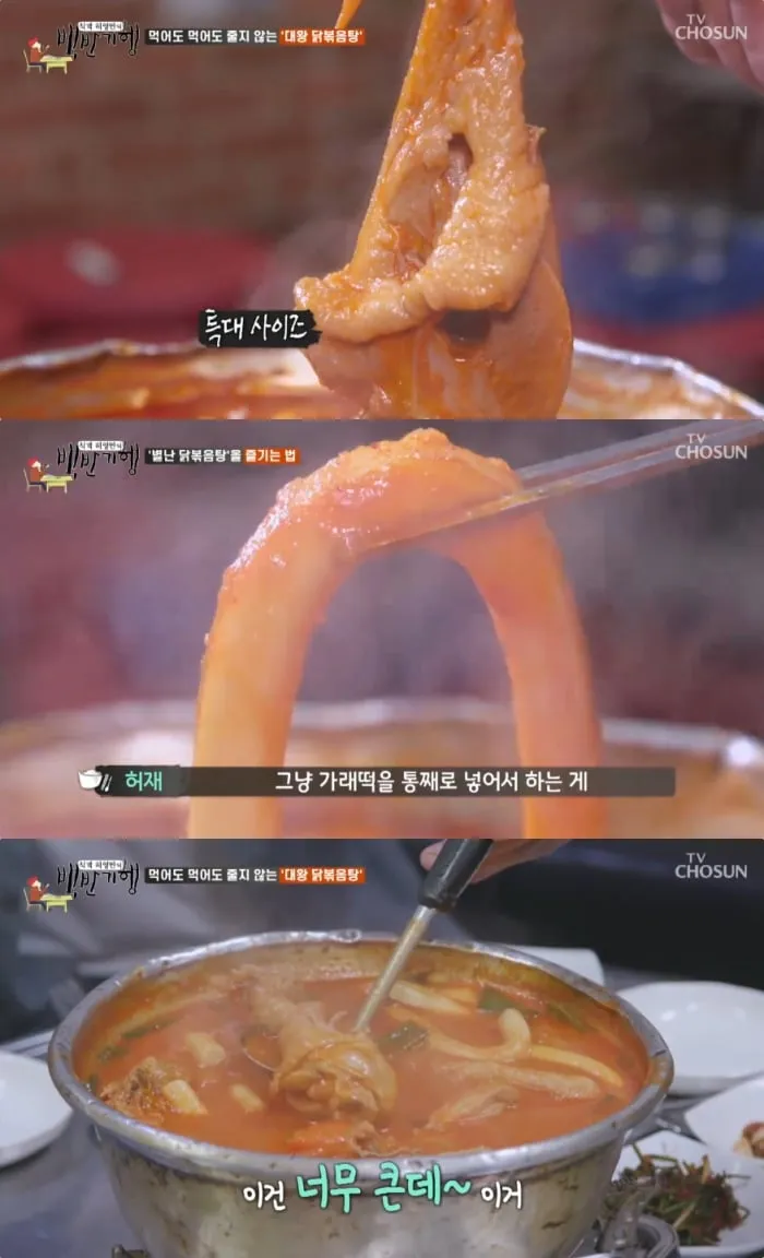 TV조선 ‘식객 허영만의 백반기행’ 방송 캡처