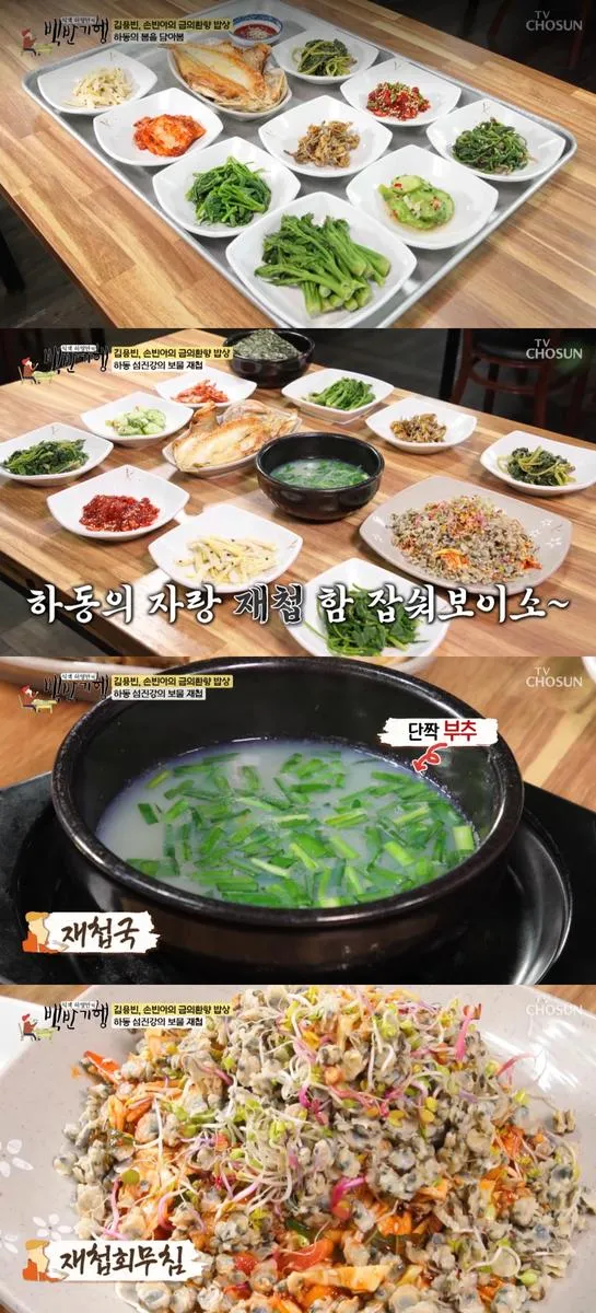 TV조선 '식객 허영만의 백반기행' 방송 캡처