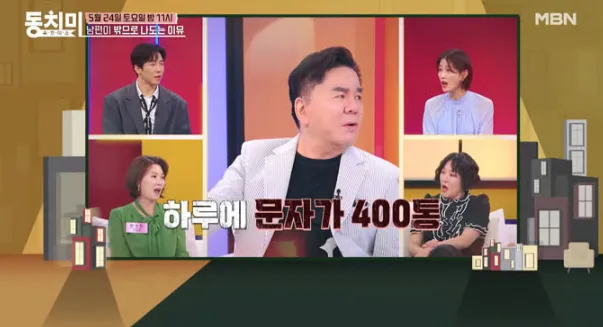 MBN '속풀이쇼 동치미'