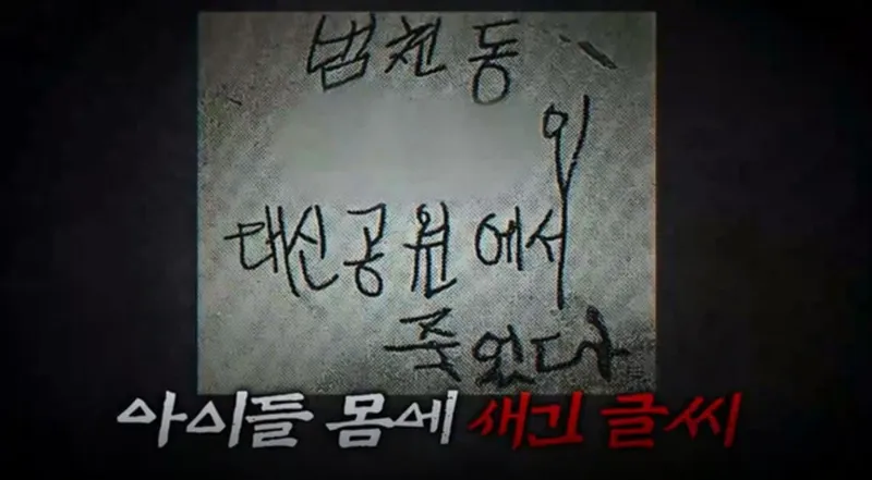 꼬꼬무, 부산 어린이 연쇄살인 사건 범인이 남긴 '7698'의 섬뜩한 의미와 충격적 단서들 / SBS '꼬리에 꼬리를 무는 그날 이야기'