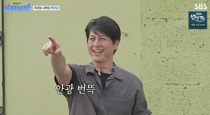SBS ‘정글밥2 - 카리브밥’ 방송 캡처