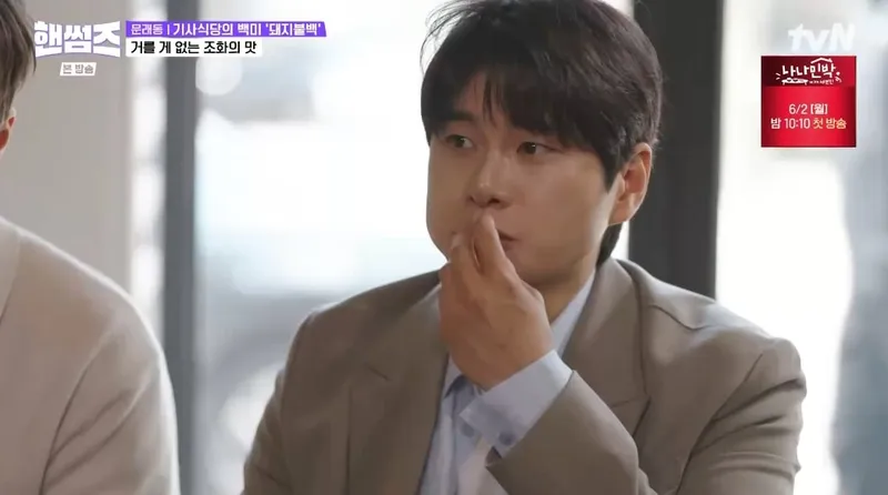 tvN '핸썸가이즈' 캡처