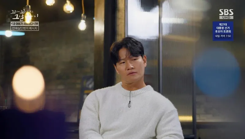 SBS 예능 '꼬리에 꼬리를 무는 이야기' 방송 캡처
