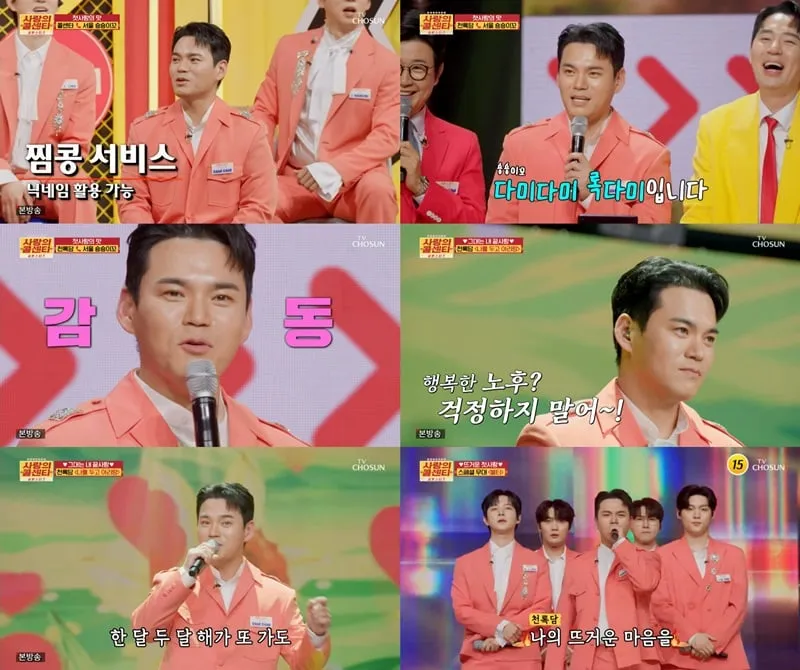 “흥겨운 무대에 숨은 진심”…천록담, ‘사랑의 콜센타’ 감동 플러팅→열광의 밤 / TV조선