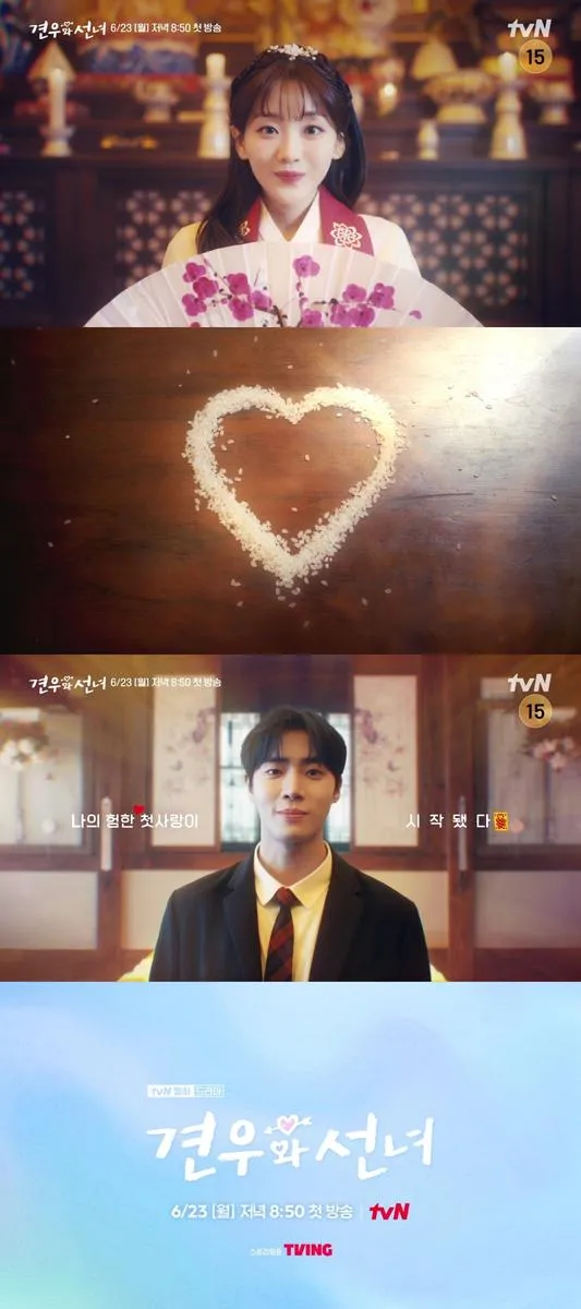 “위험 속에 피어난 설렘”…조이현·추영우, ‘견우와 선녀’ 첫만남→심장 두근 / tvN